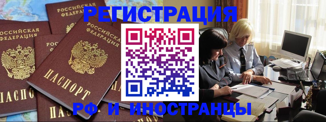 временная прописка в Холмске