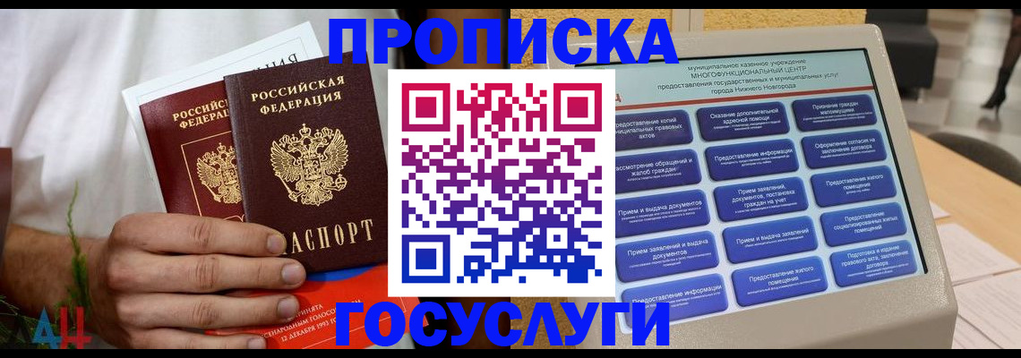 прописка в квартире в Холмске