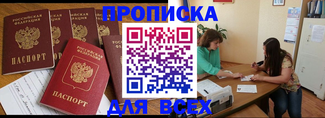 купить прописку в Холмске