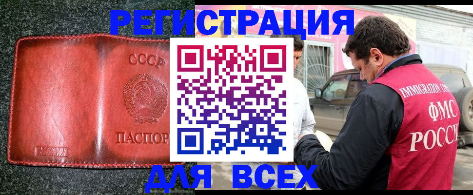 прописка в Холмске